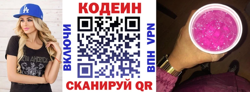 Кодеин напиток Lean (лин)  Урай 